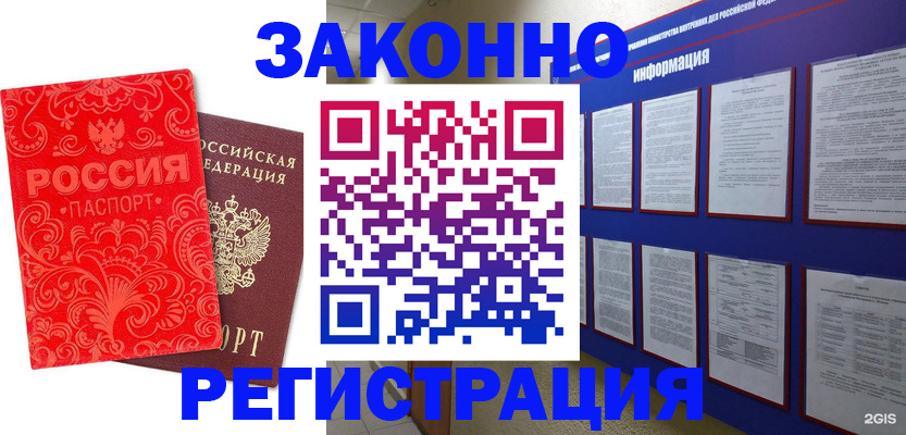 прописка регистрация в Пушкино