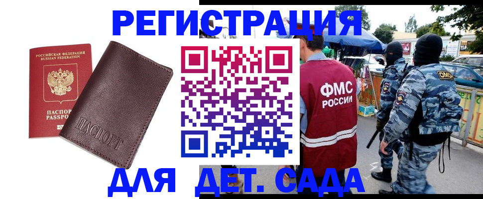 временная регистрация для всех в Пушкино
