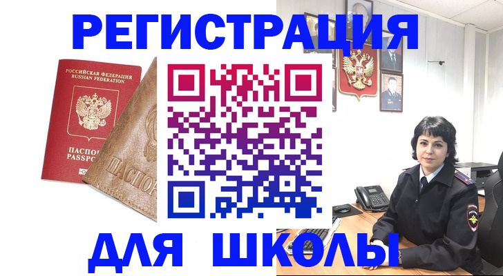 прописка ребенка в Пушкино